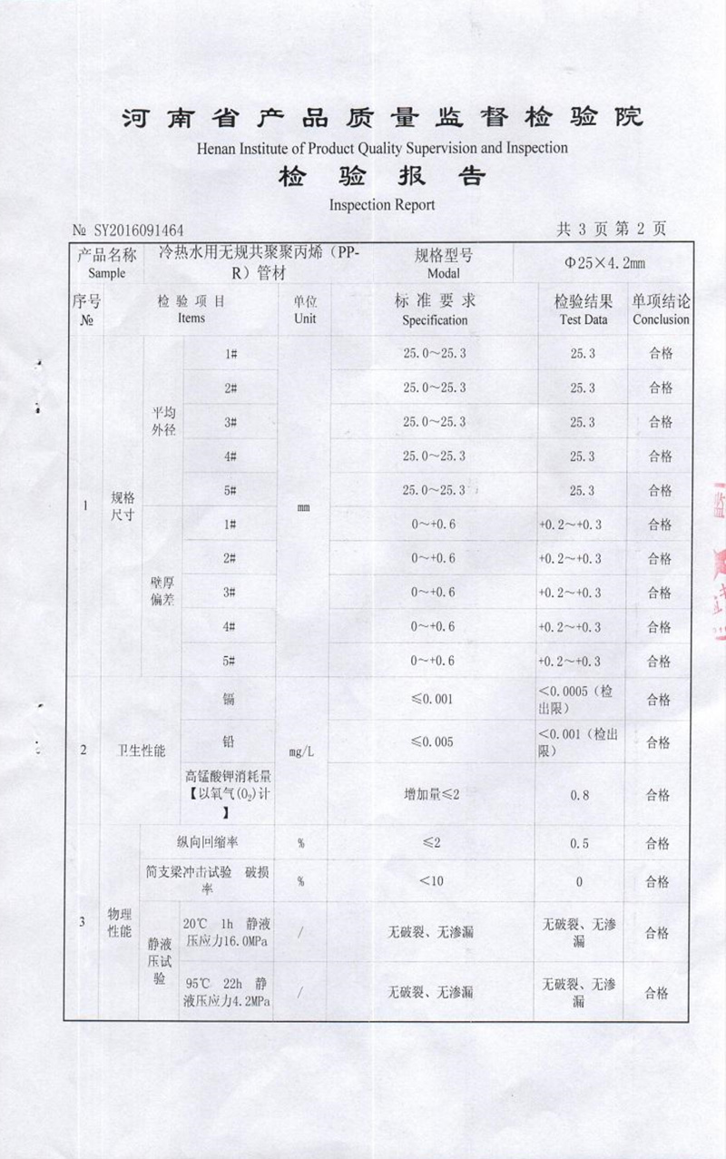 PP-R質量合格檢驗報告3.jpeg